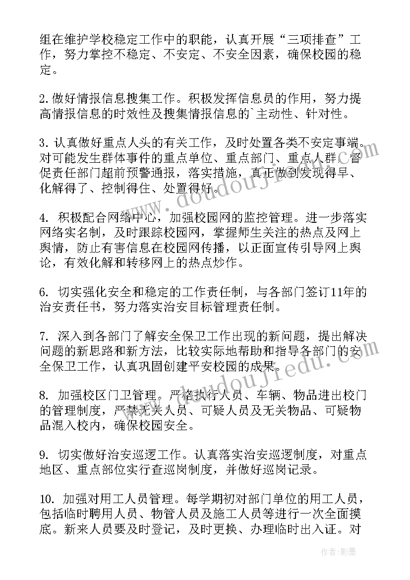 学校防雷安全制度 学校安全工作计划(通用10篇)