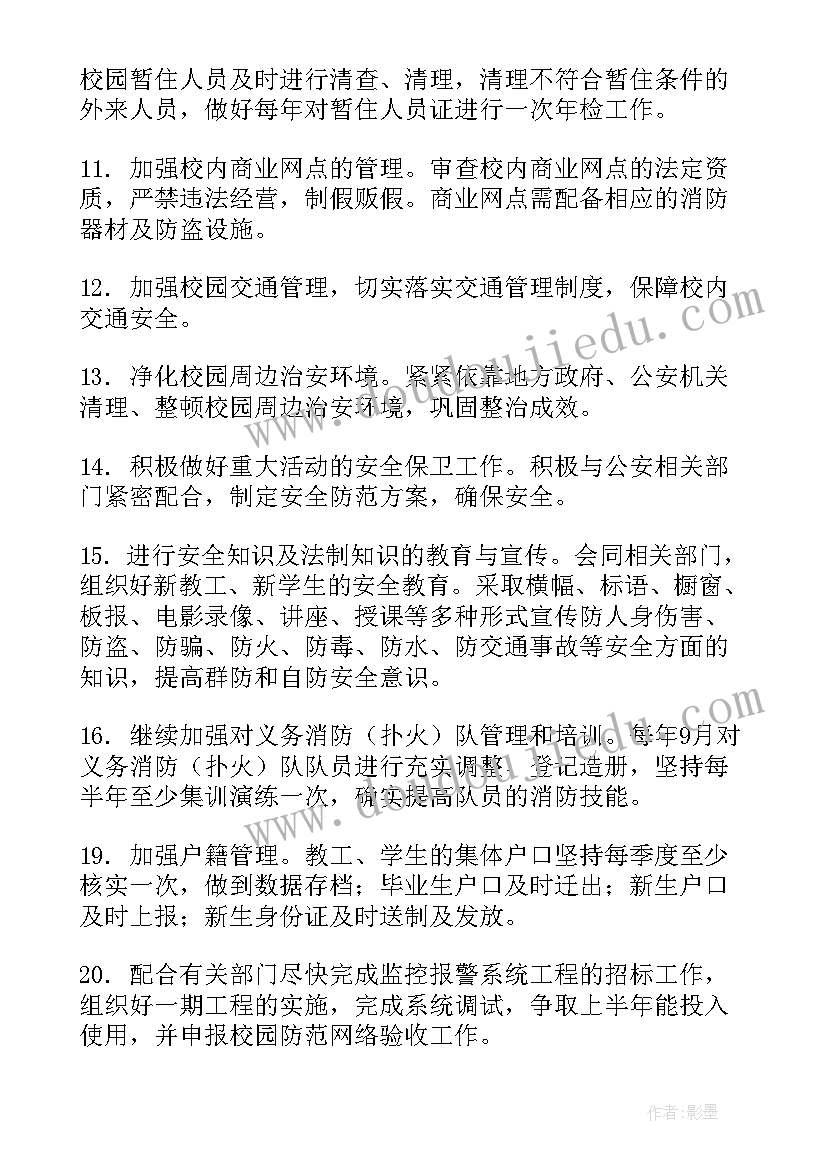 学校防雷安全制度 学校安全工作计划(通用10篇)