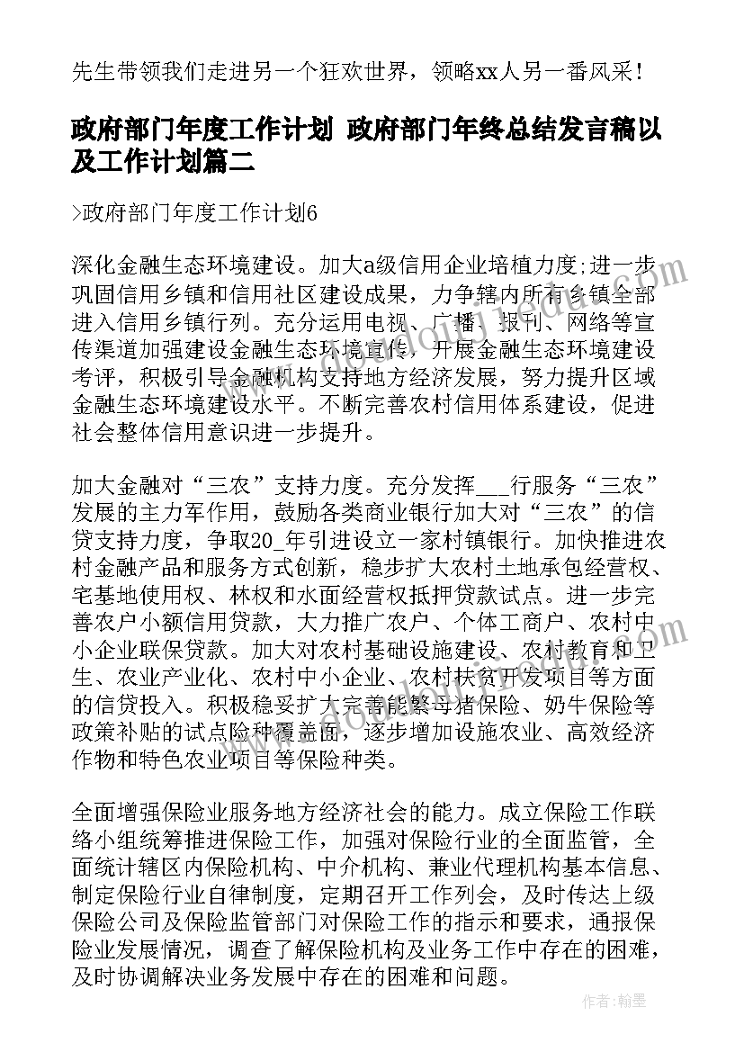 2023年政府部门年度工作计划 政府部门年终总结发言稿以及工作计划(精选6篇)