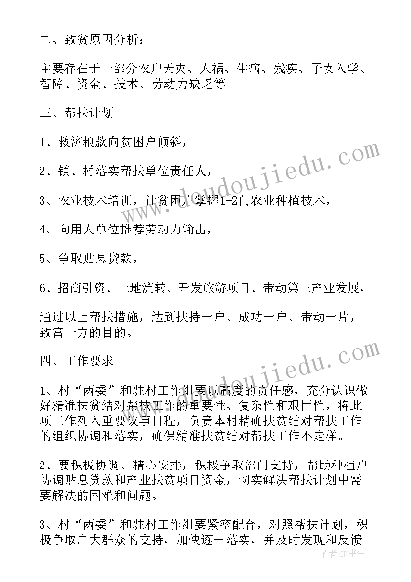 精准服务文案工作计划(实用5篇)