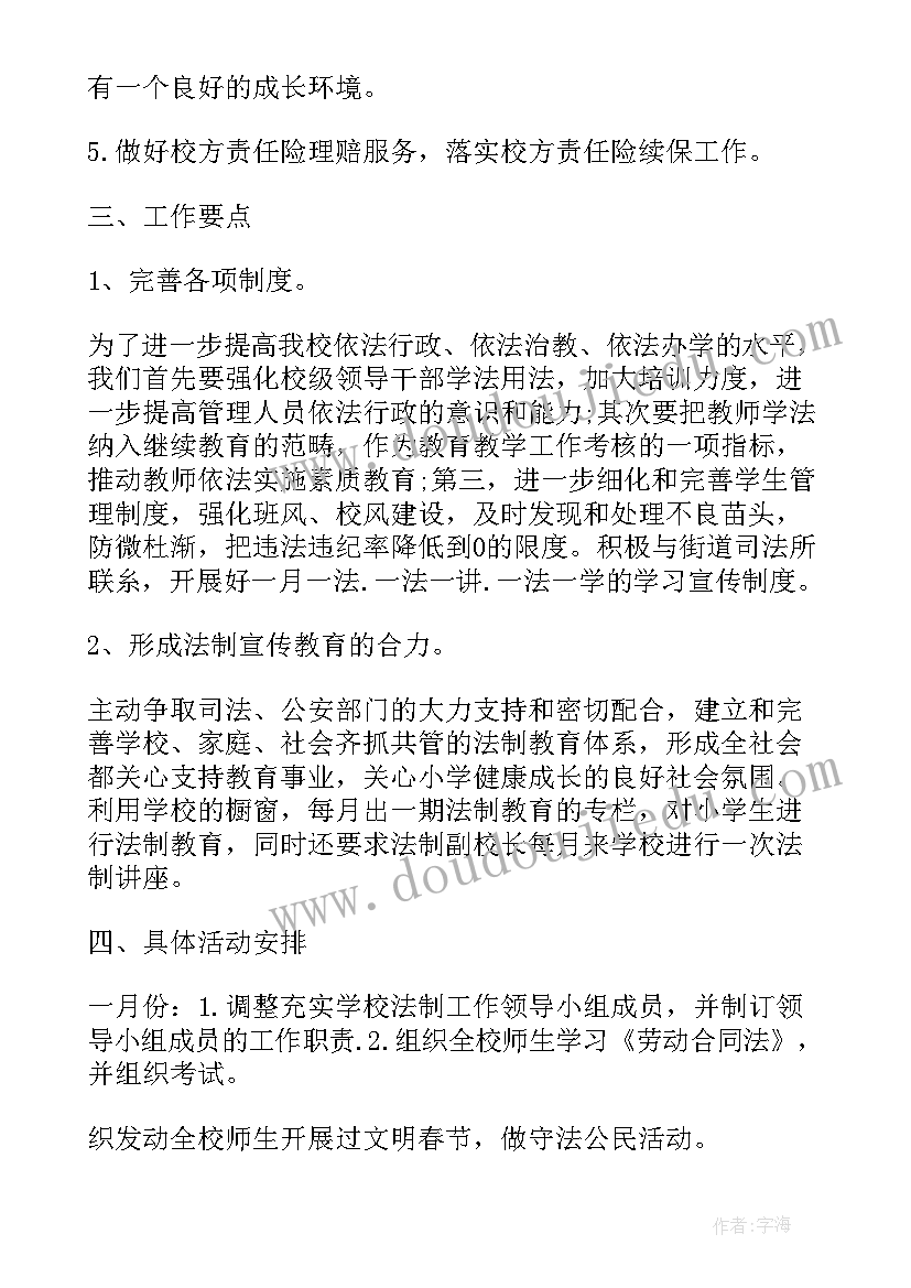 2023年法治大讲堂方案(实用10篇)