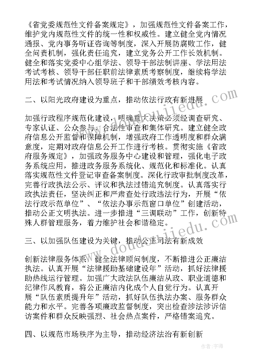 2023年法治大讲堂方案(实用10篇)