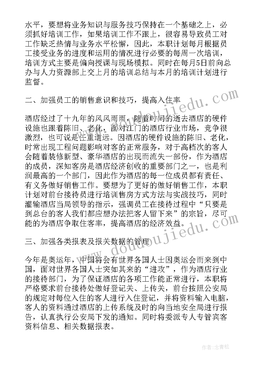 销售人员下月工作计划(优质9篇)