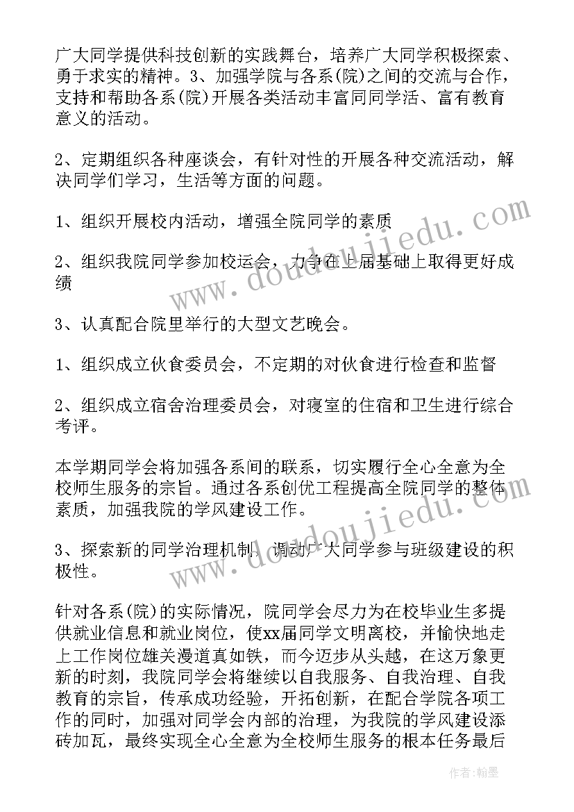 学校学生工作处是干的 学生工作计划(通用6篇)