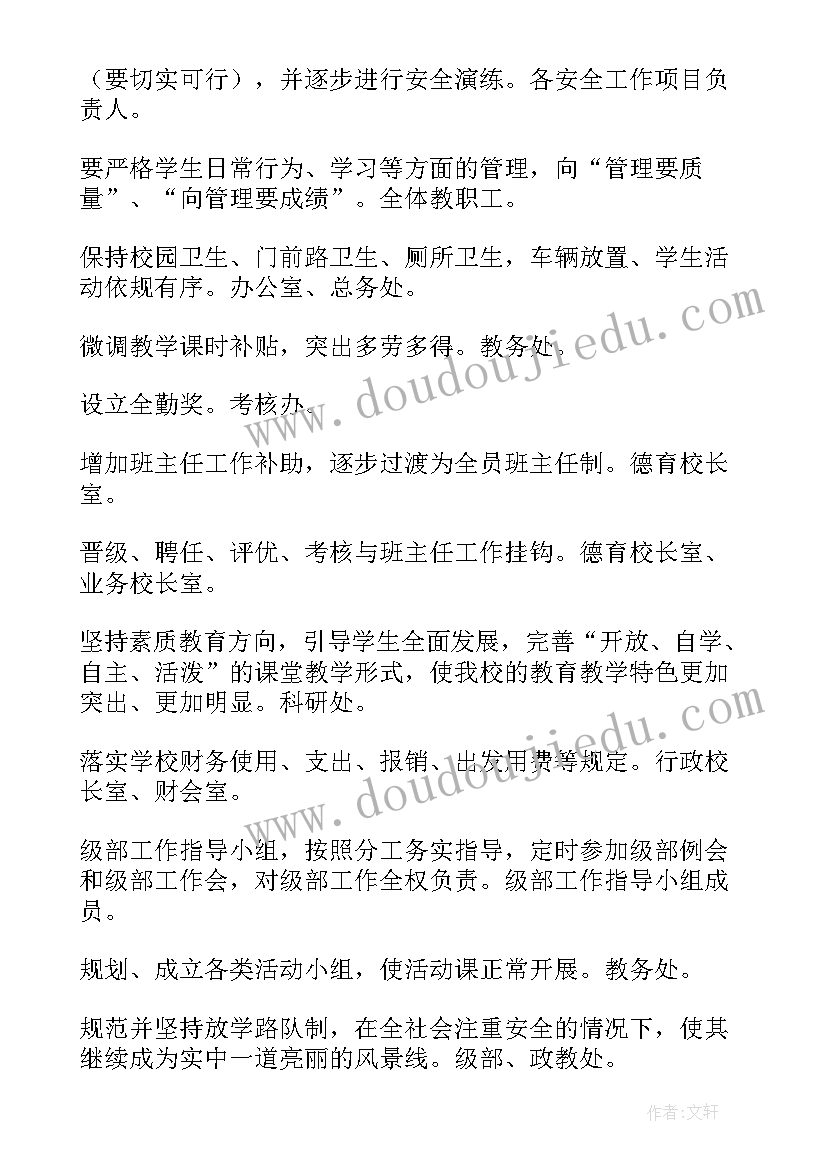 2023年培青工作记录 学校学校工作计划(精选8篇)