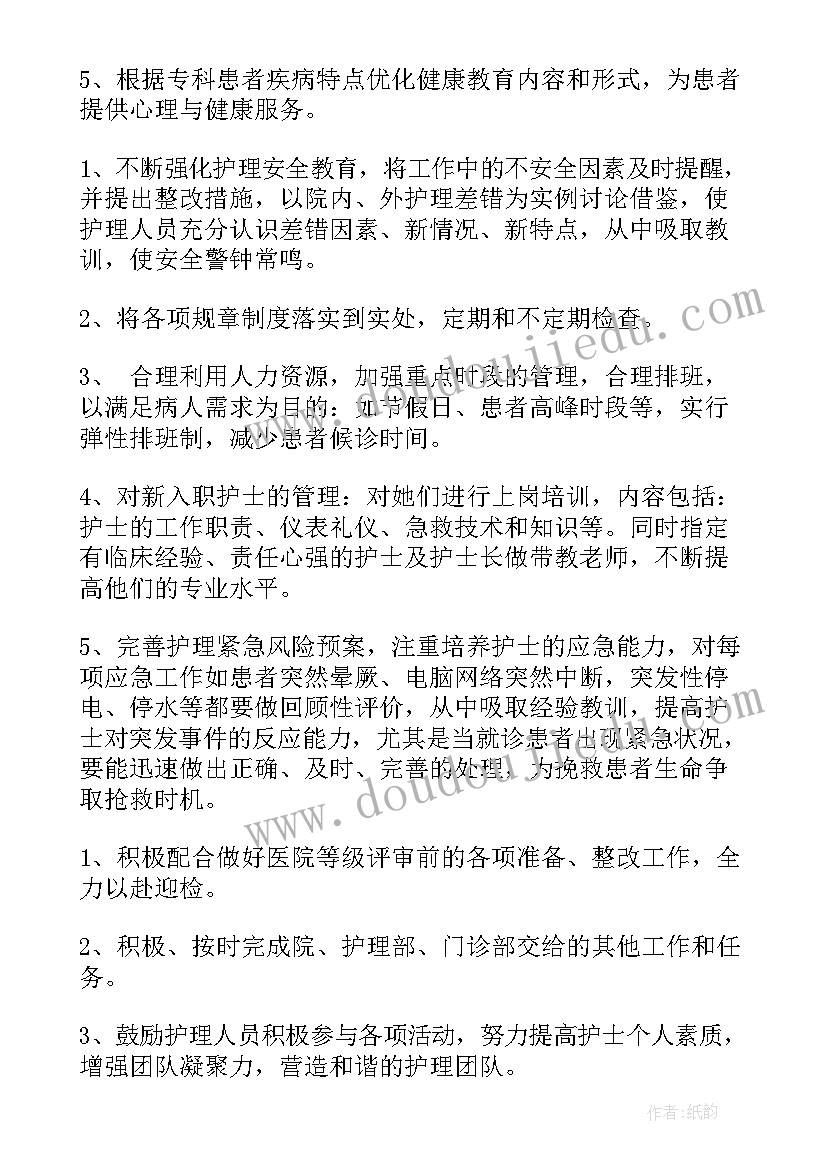 护理工作计划内容(实用5篇)