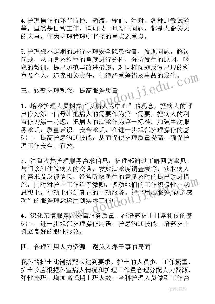 护理工作计划内容(实用5篇)