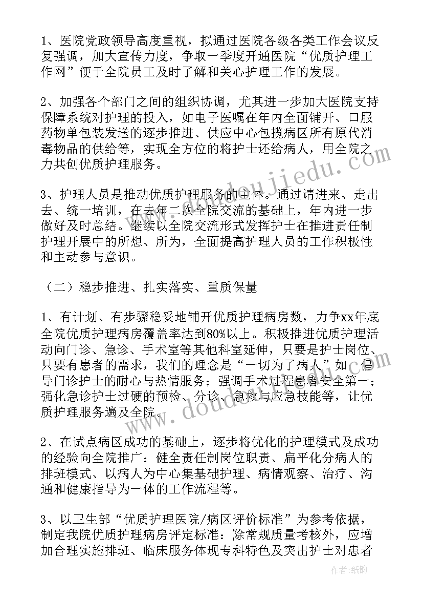 护理工作计划内容(实用5篇)