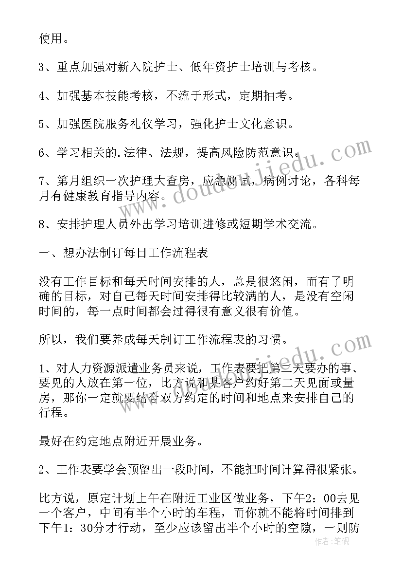 2023年执行会长工作计划(模板6篇)