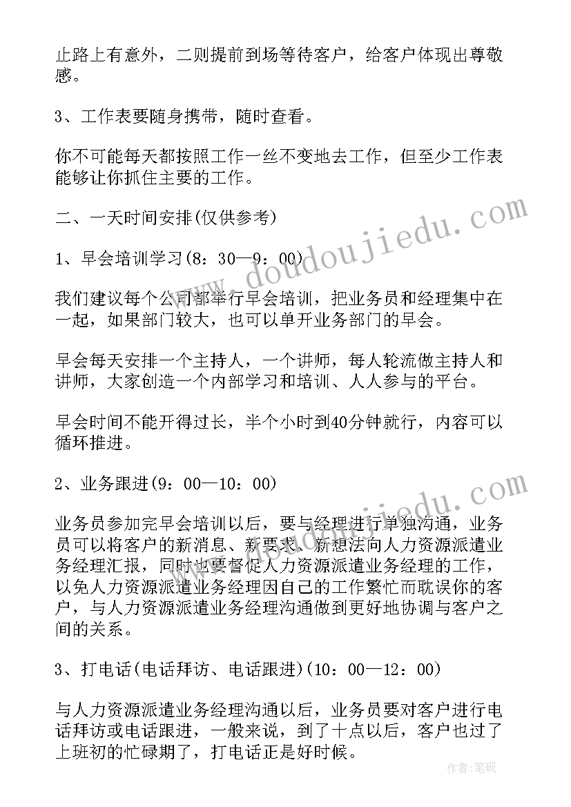 2023年执行会长工作计划(模板6篇)