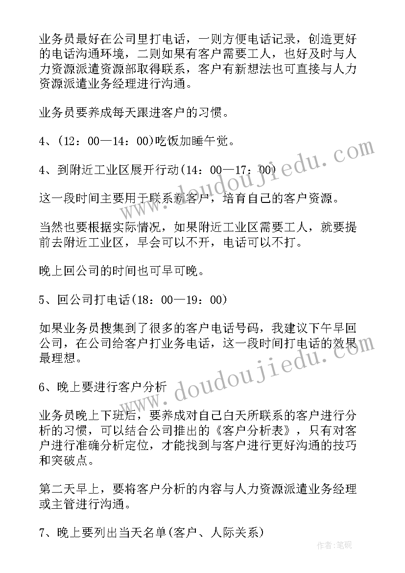 2023年执行会长工作计划(模板6篇)