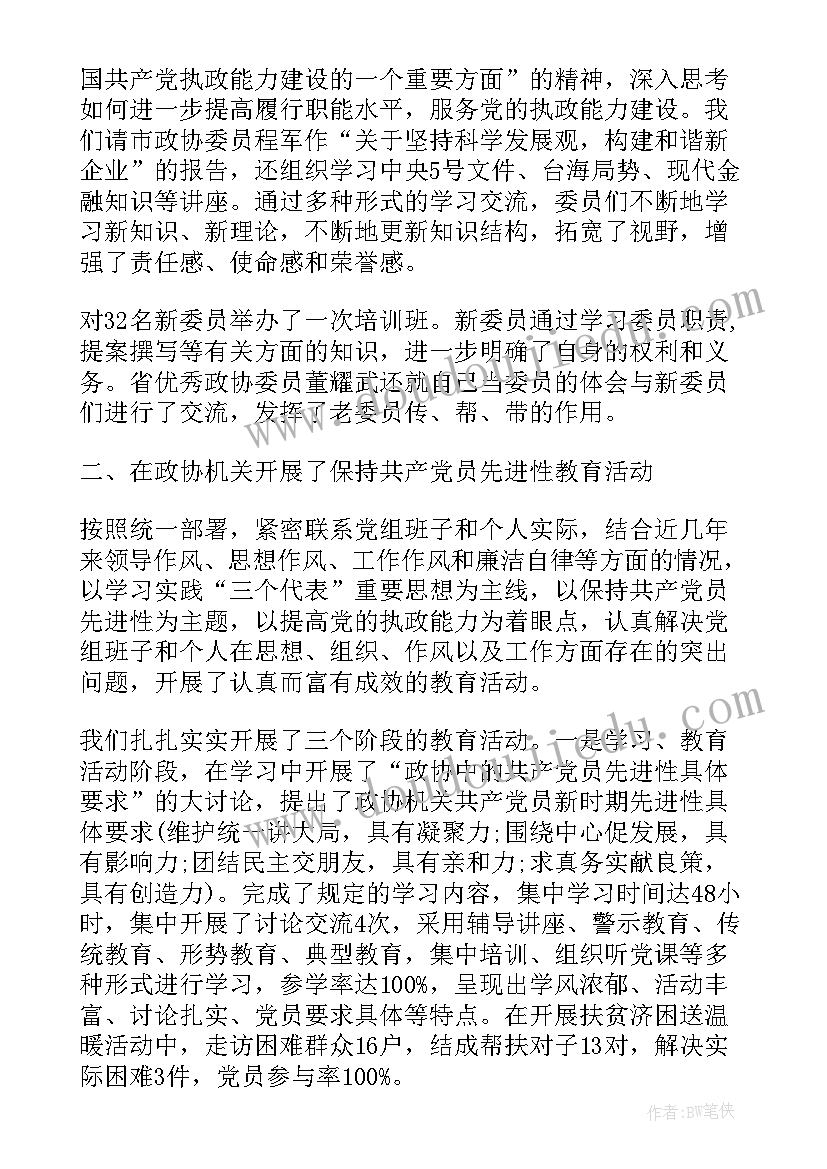 2023年政协上半年工作总结 街道政协工作计划(通用10篇)