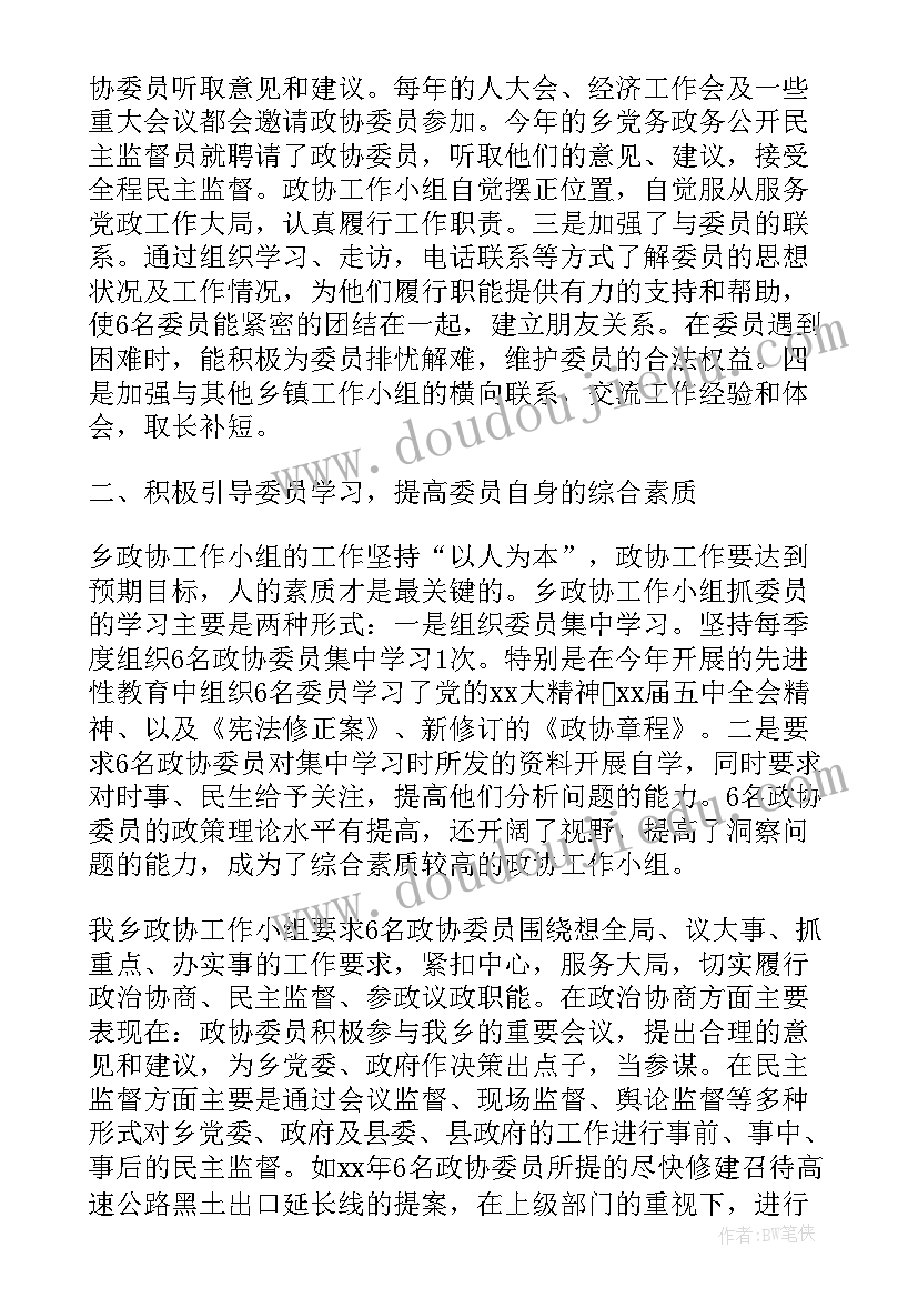 2023年政协上半年工作总结 街道政协工作计划(通用10篇)