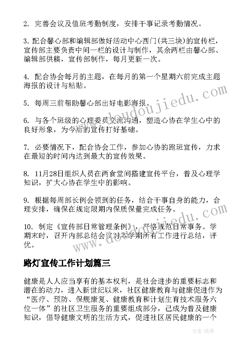 2023年路灯宣传工作计划(模板7篇)