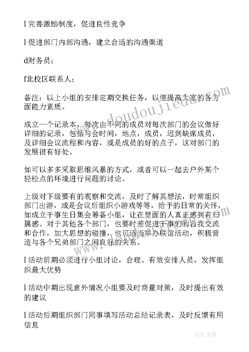 2023年部门工作周报 部门工作计划(精选10篇)