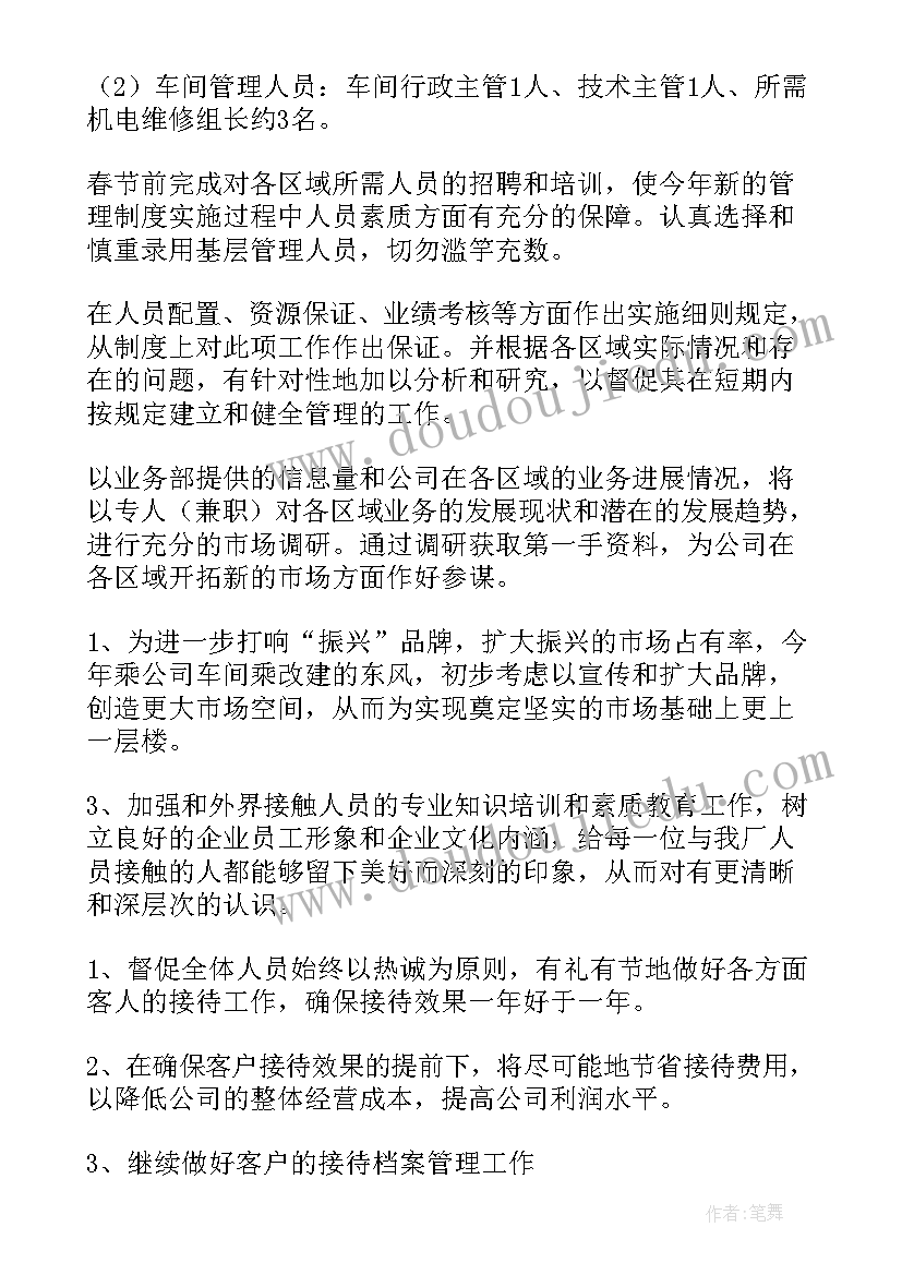 2023年部门工作周报 部门工作计划(精选10篇)