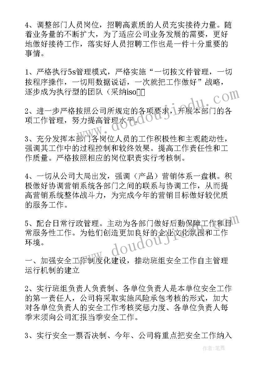 2023年部门工作周报 部门工作计划(精选10篇)