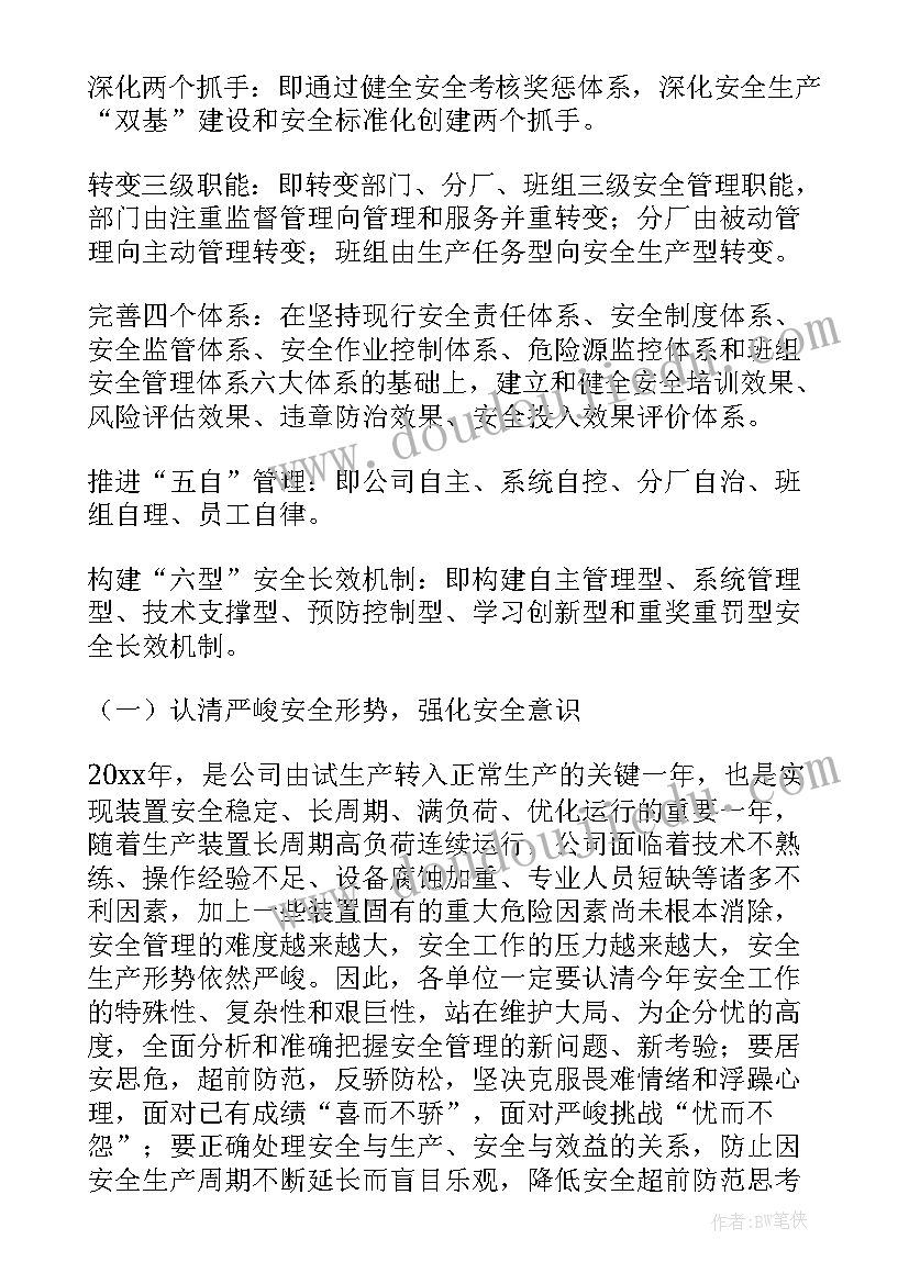 生产计划员的工作总结和目标 安全生产工作计划及目标(优秀5篇)