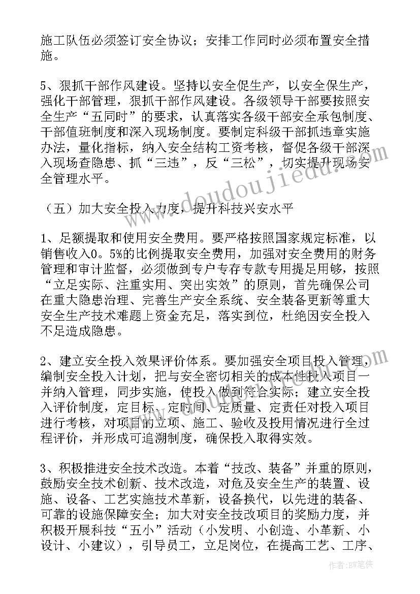 生产计划员的工作总结和目标 安全生产工作计划及目标(优秀5篇)