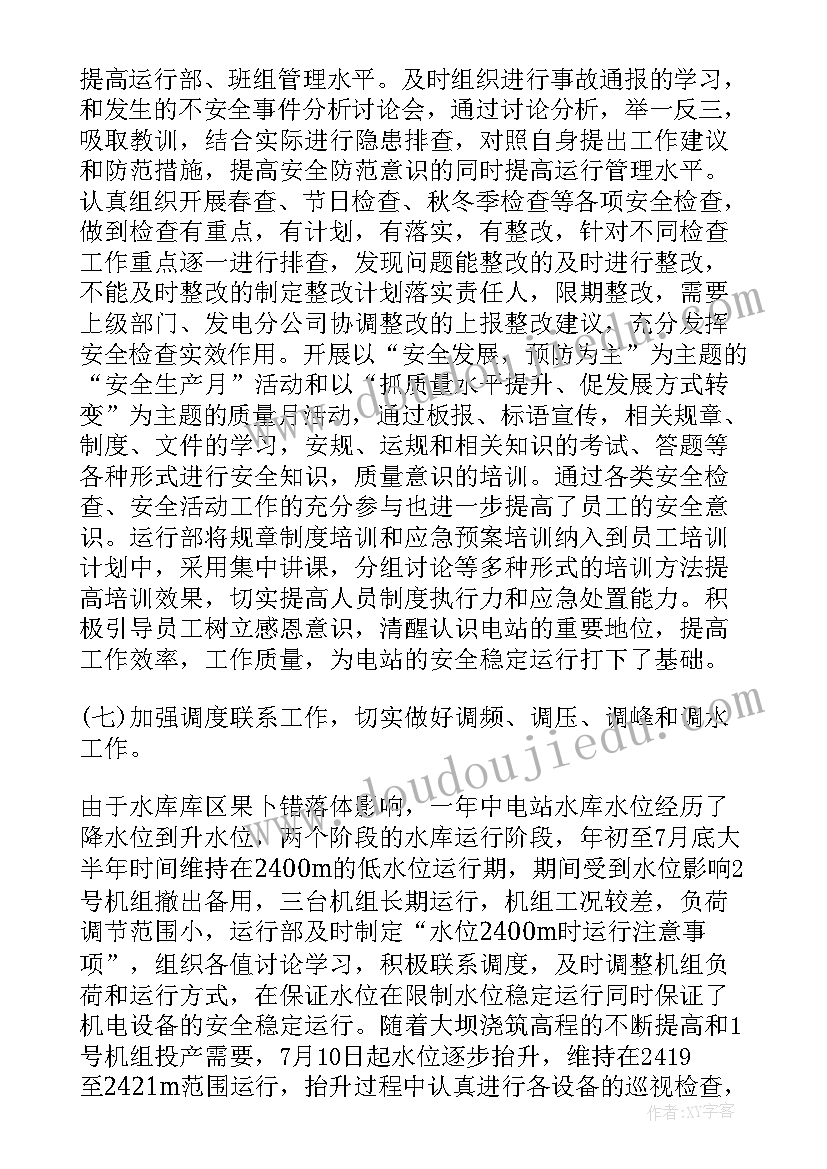 发电厂安全工作计划 发电厂安全工作总结(大全9篇)