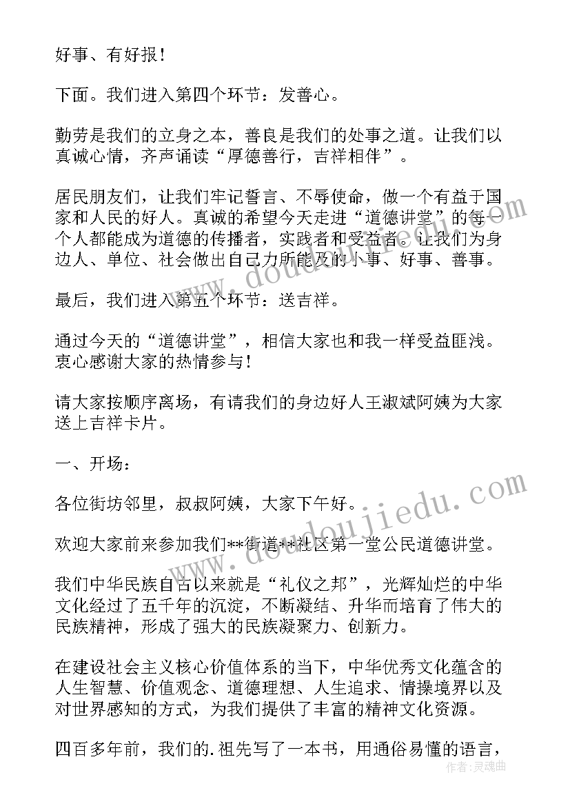 最新村社区道德讲堂工作计划及总结(优秀5篇)