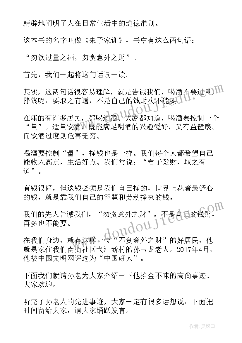 最新村社区道德讲堂工作计划及总结(优秀5篇)