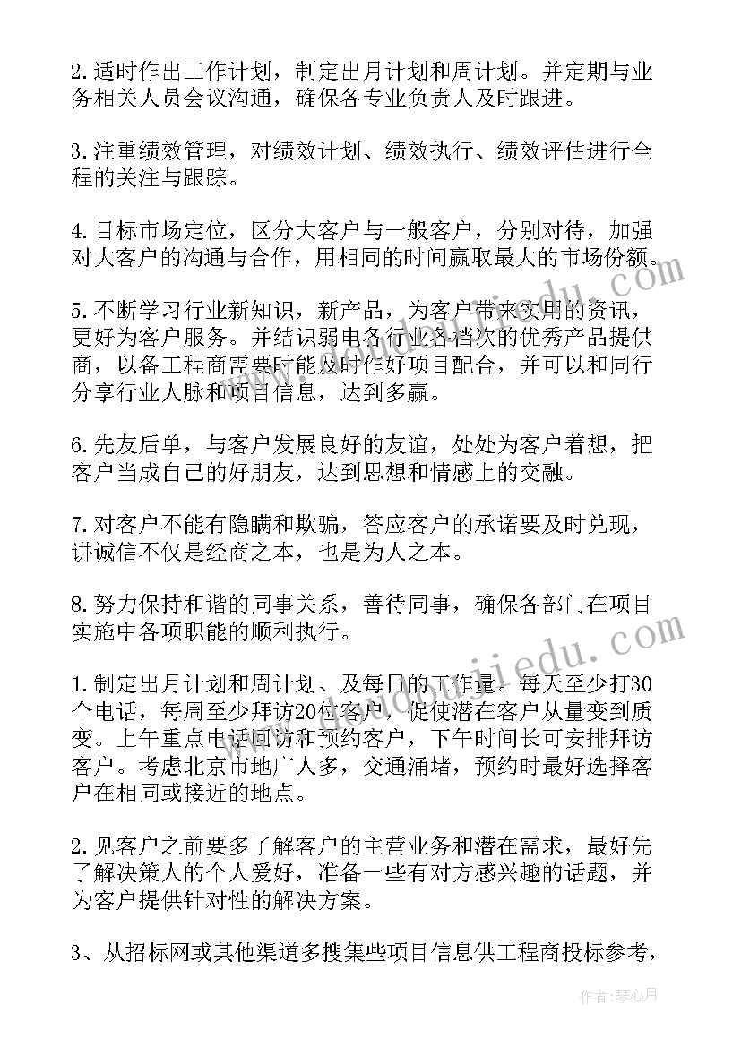 业务员的周计划工作(大全5篇)