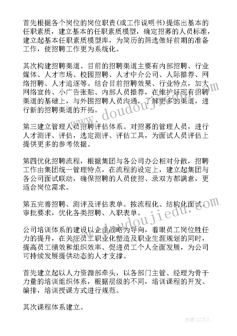 个人hr工作计划和目标(实用8篇)