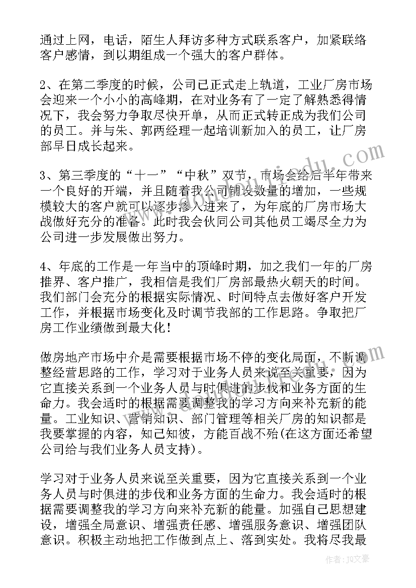 最新设备厂生产经理岗位职责 经理工作计划(通用5篇)