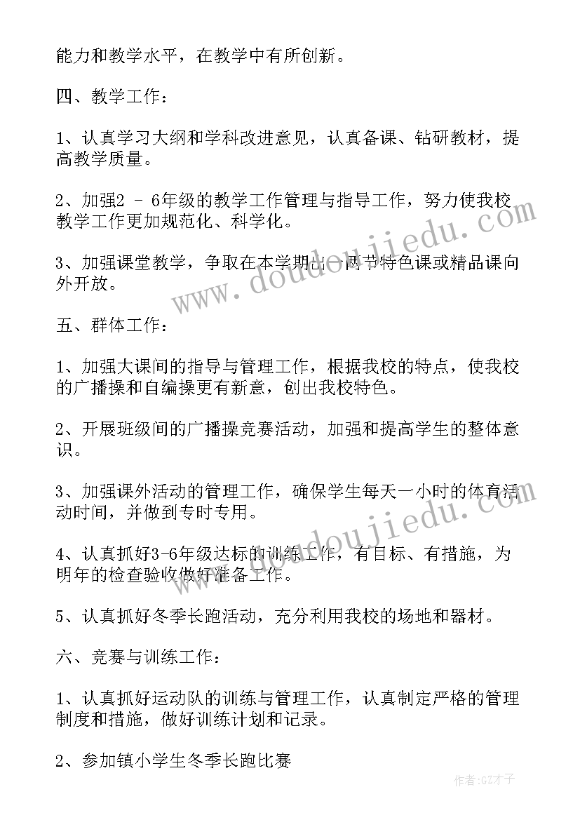 最新体育运动学校工作计划 学校体育工作计划(汇总9篇)