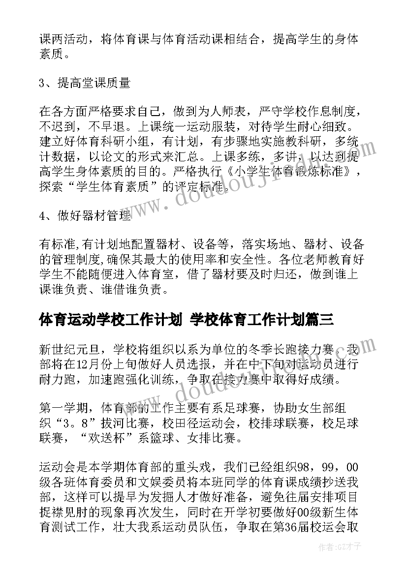 最新体育运动学校工作计划 学校体育工作计划(汇总9篇)