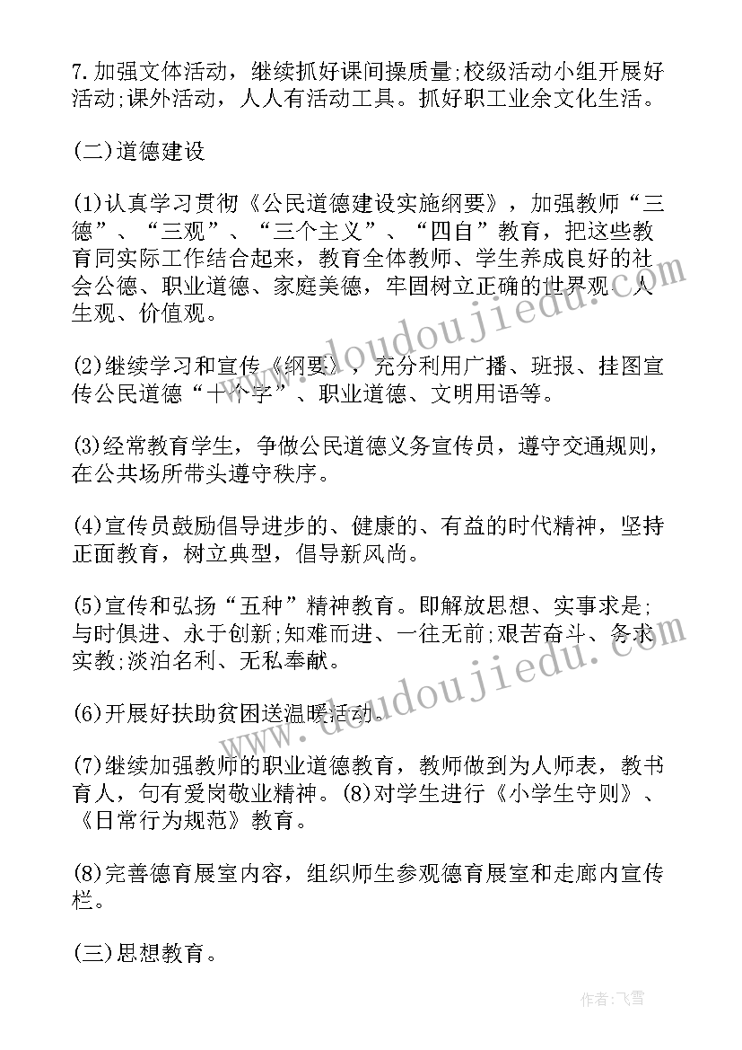 2023年小学开学第一课校长发言稿 小学开学第一课的发言稿(汇总5篇)