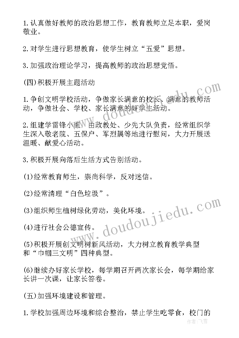 2023年小学开学第一课校长发言稿 小学开学第一课的发言稿(汇总5篇)