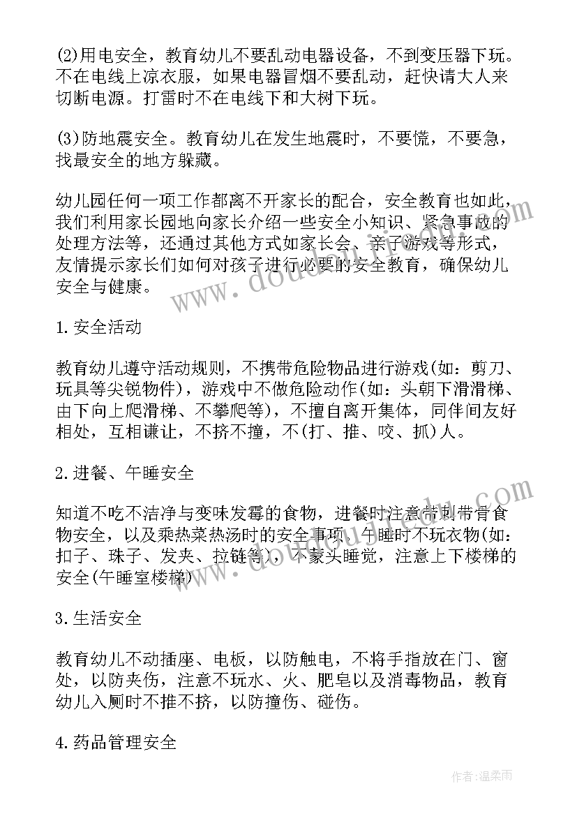 最新中班班级安全工作计划目标(模板6篇)