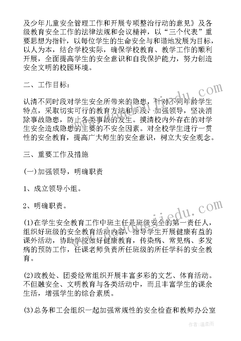 最新中班班级安全工作计划目标(模板6篇)