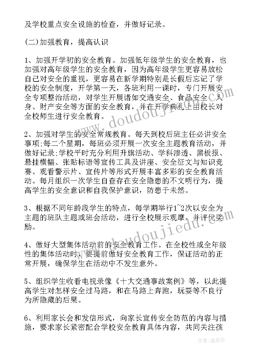 最新中班班级安全工作计划目标(模板6篇)