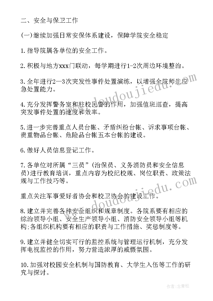 2023年机场保卫部收入样 机场客运员工作计划(模板8篇)