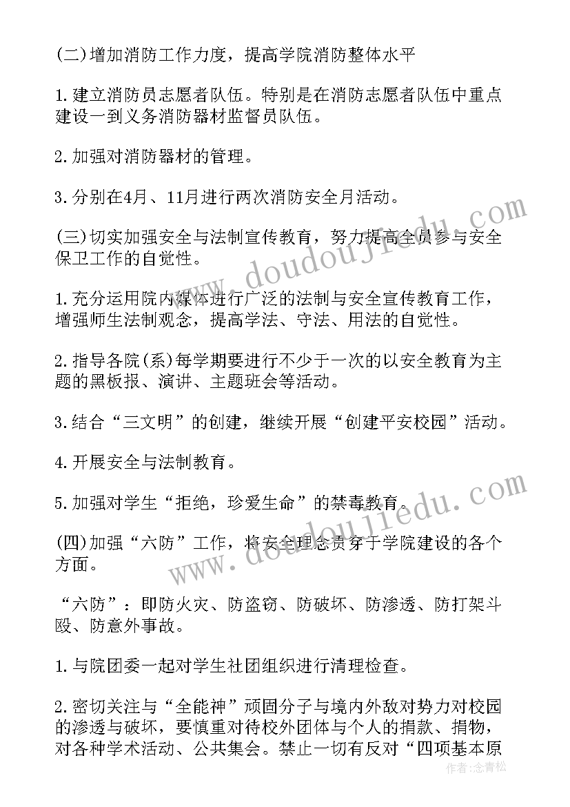 2023年机场保卫部收入样 机场客运员工作计划(模板8篇)