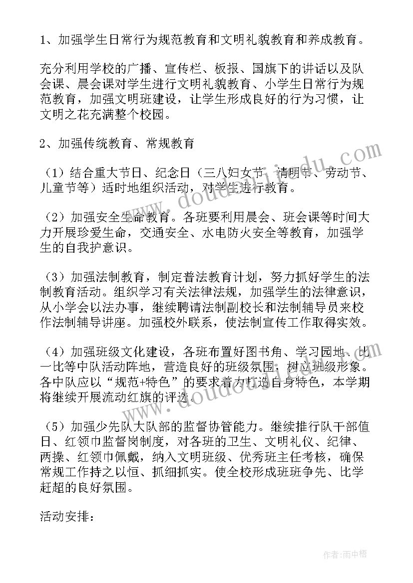 最新教学工作计划德育工作方面(大全9篇)