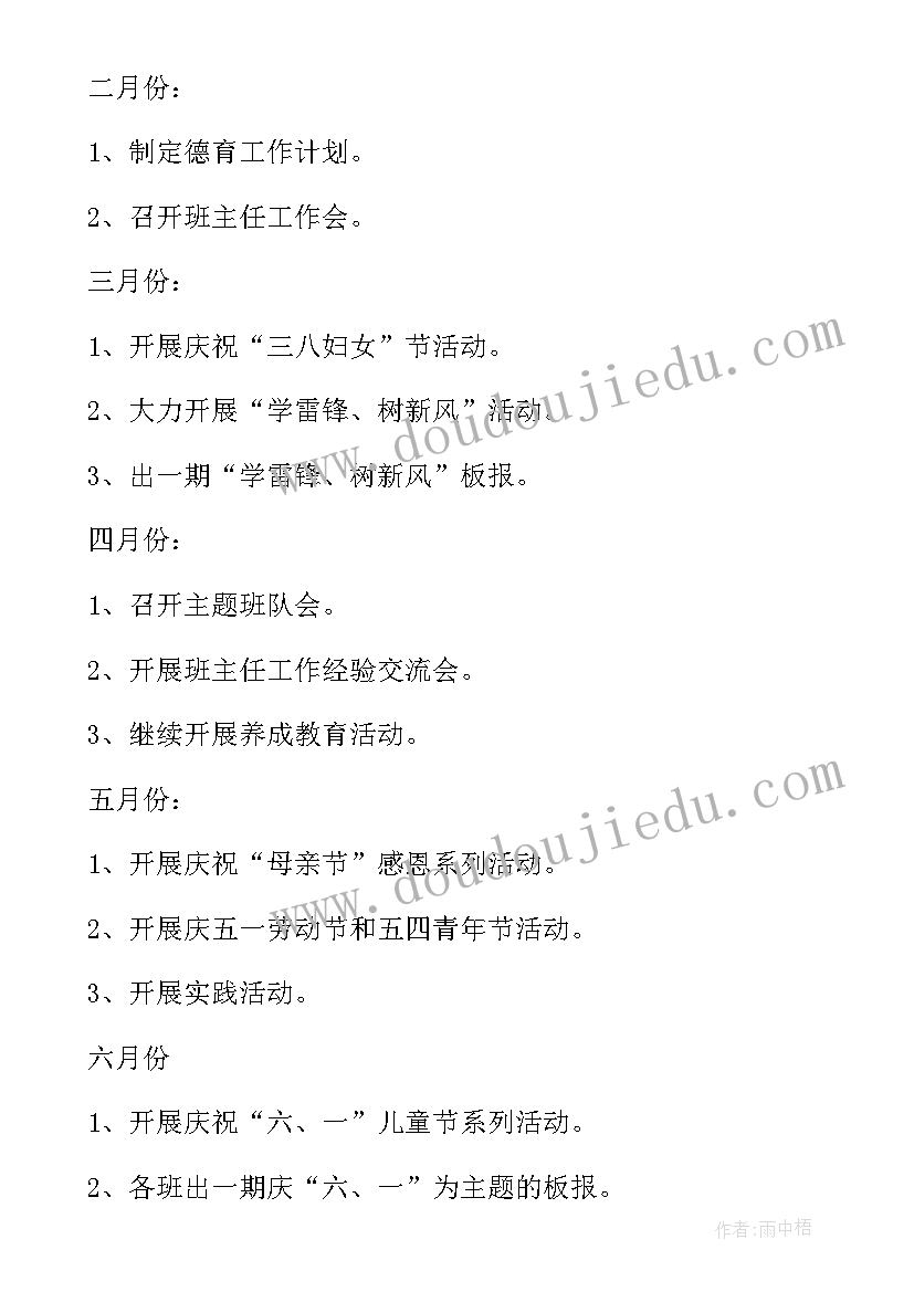 最新教学工作计划德育工作方面(大全9篇)