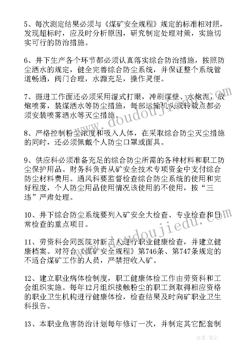 最新检查工作计划及安排(优质10篇)