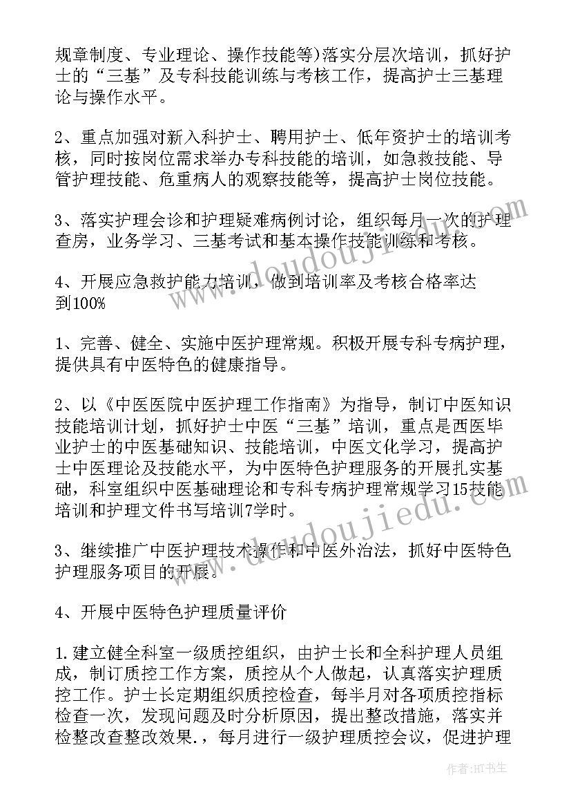 最近护理部工作计划和目标 护理部工作计划(精选10篇)