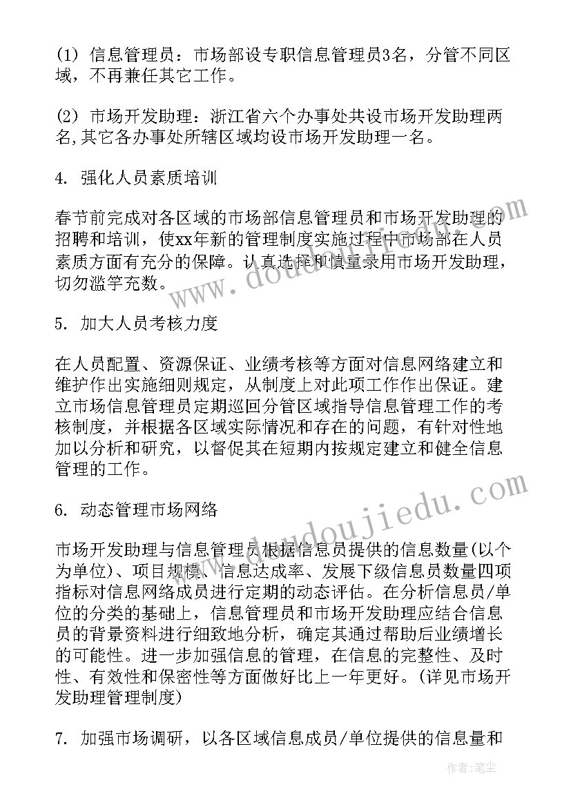 2023年市场经理工作规划和展望 市场部经理工作计划(实用5篇)