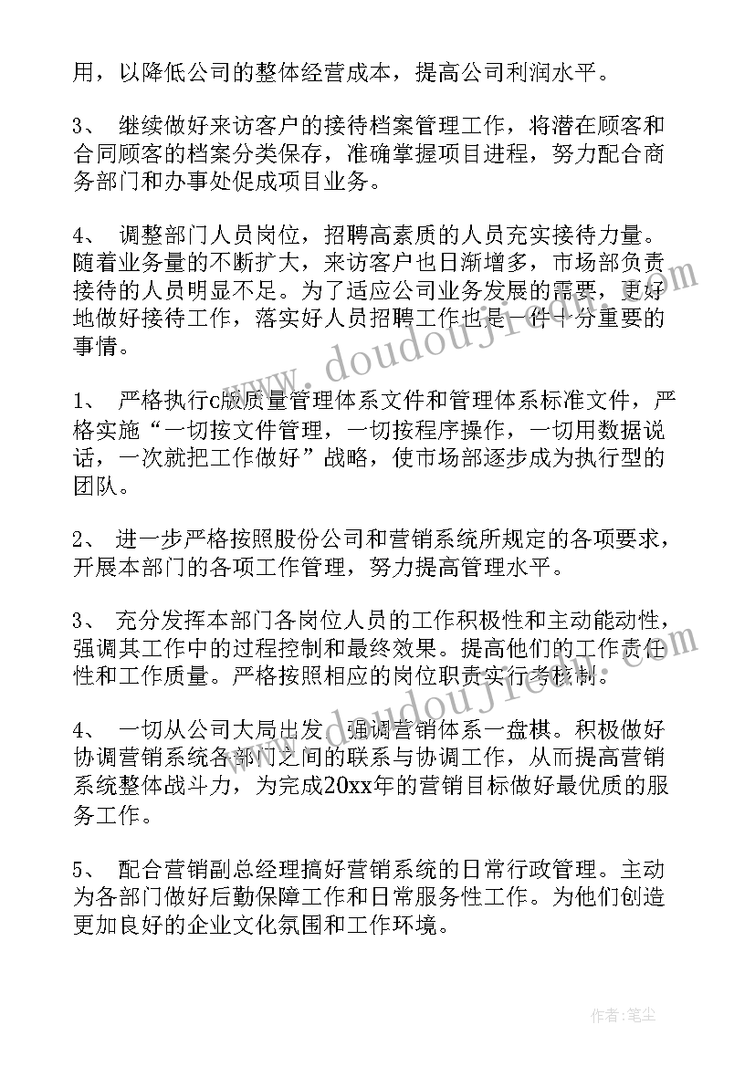 2023年市场经理工作规划和展望 市场部经理工作计划(实用5篇)