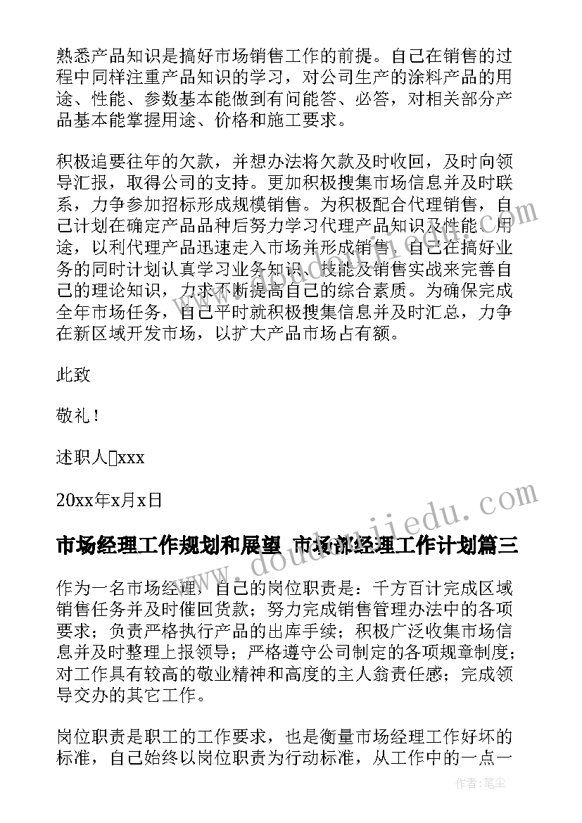 2023年市场经理工作规划和展望 市场部经理工作计划(实用5篇)