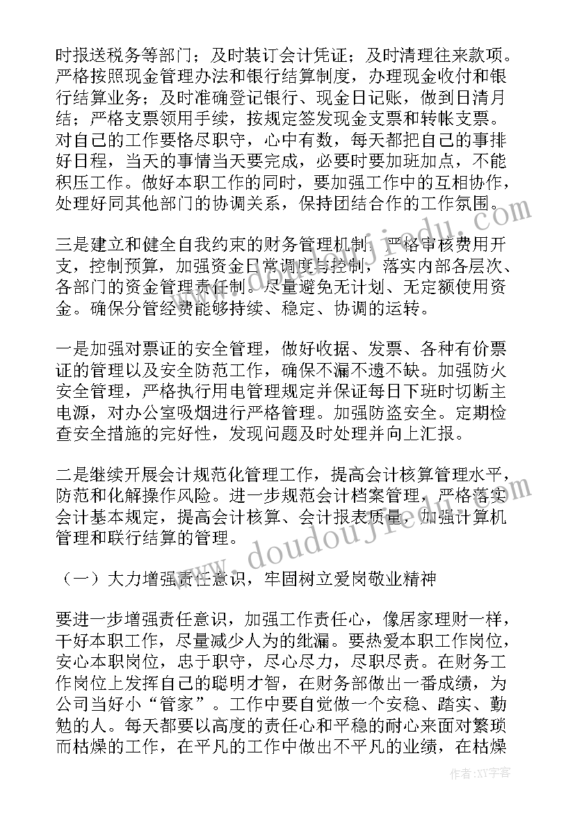 滴滴公司司管是做的 公司管理工作计划(模板8篇)