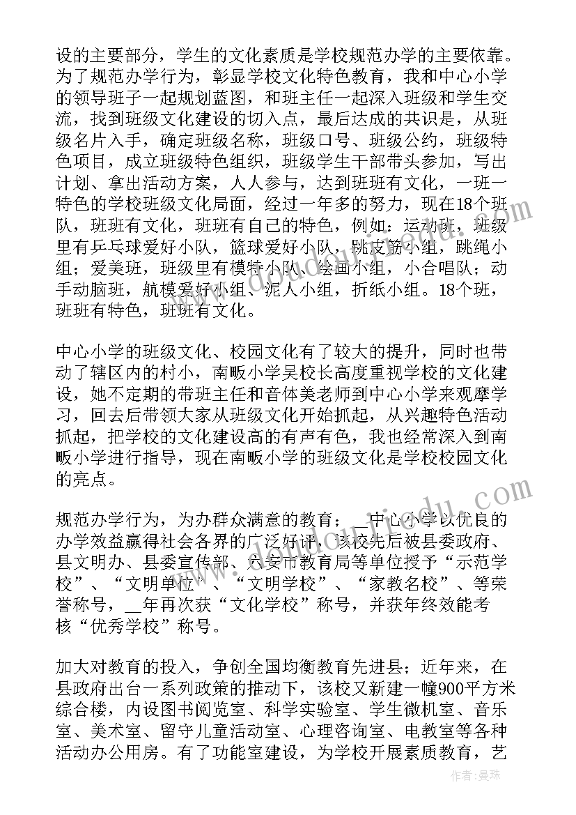 最新责任督学工作总结 责任督学督导典型案例(通用8篇)