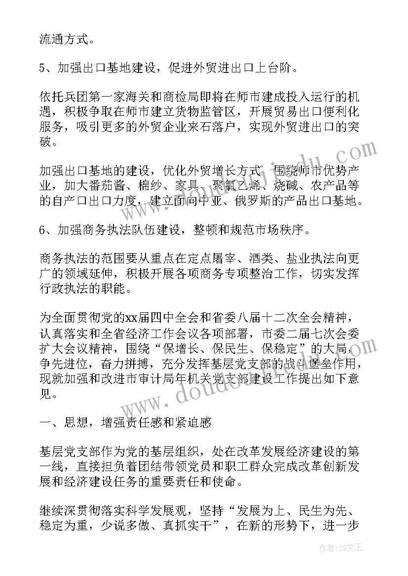 区审计局工作计划 审计局年度工作计划(通用5篇)