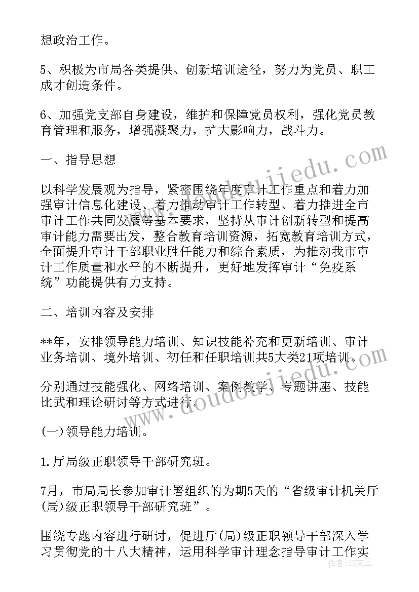 区审计局工作计划 审计局年度工作计划(通用5篇)