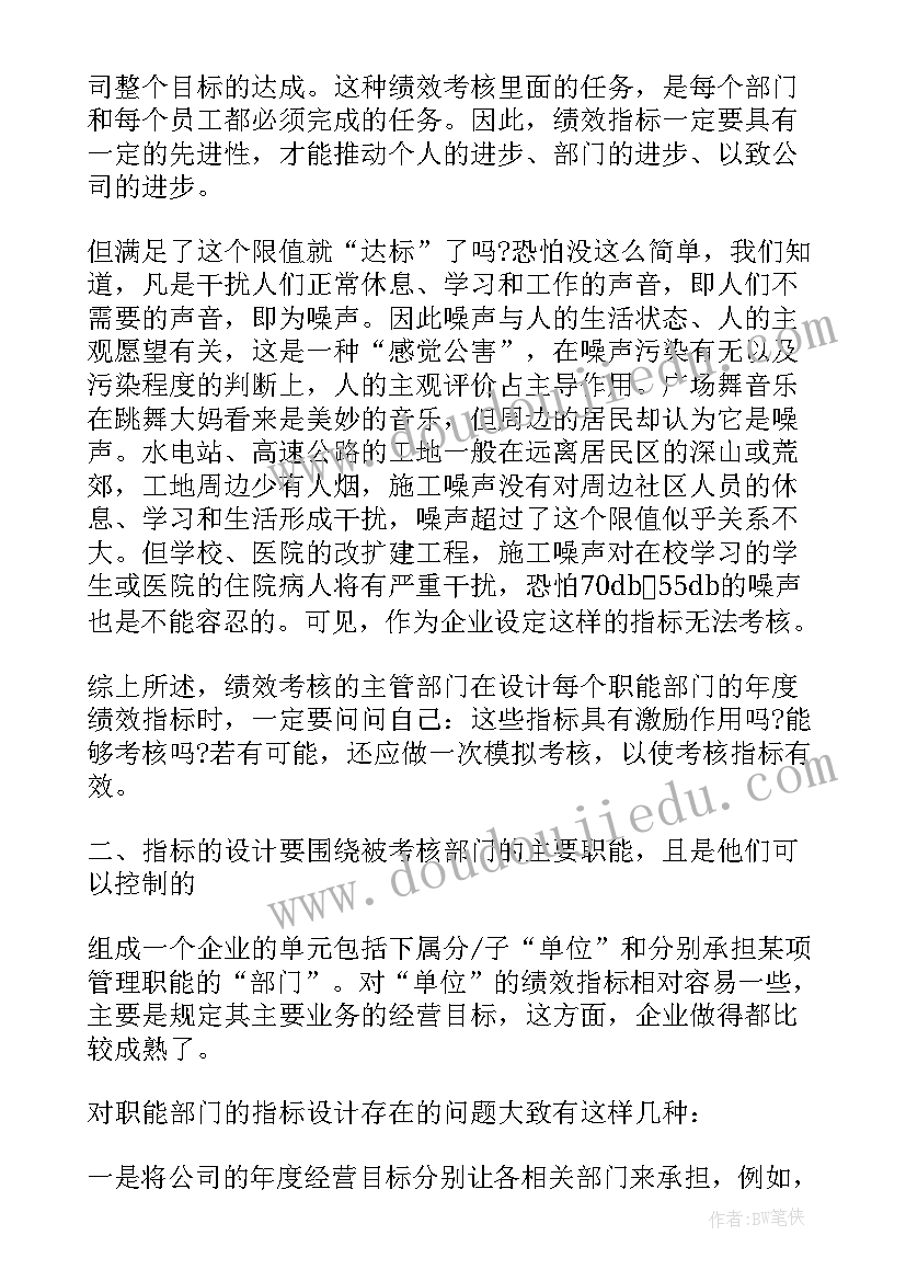 最新美工绩效考核工作计划表(优秀7篇)